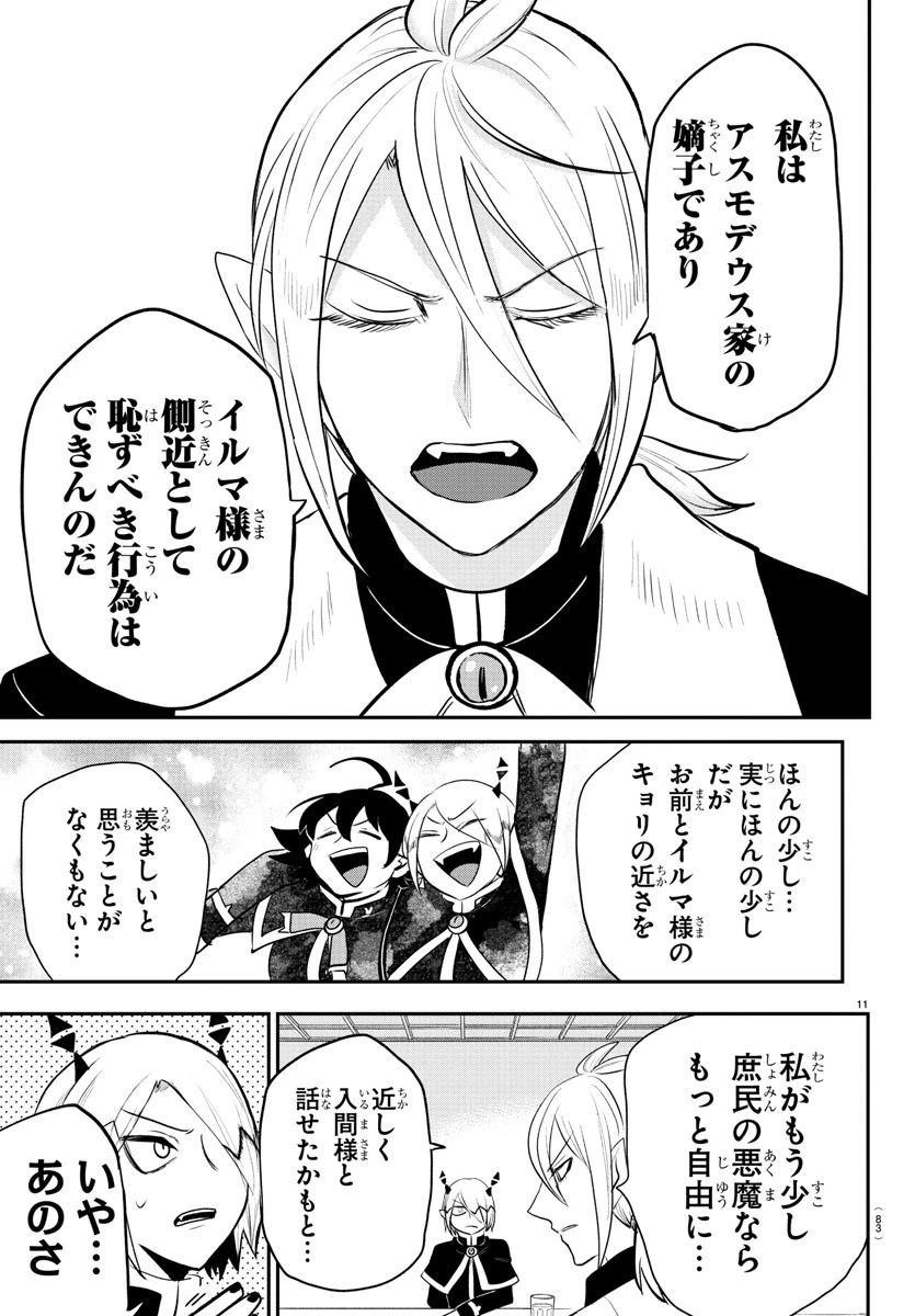 魔入りました！入間くん 第211話 - 11