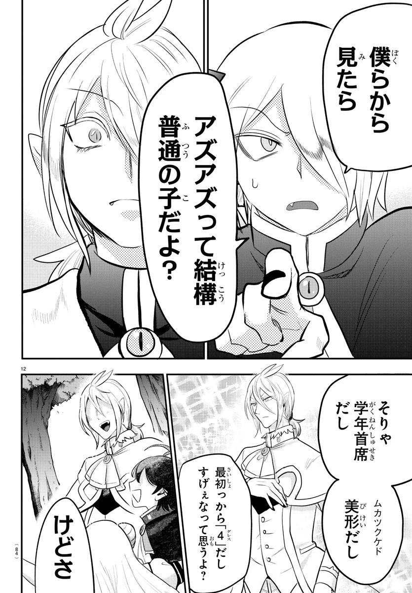 魔入りました！入間くん 第211話 - 12