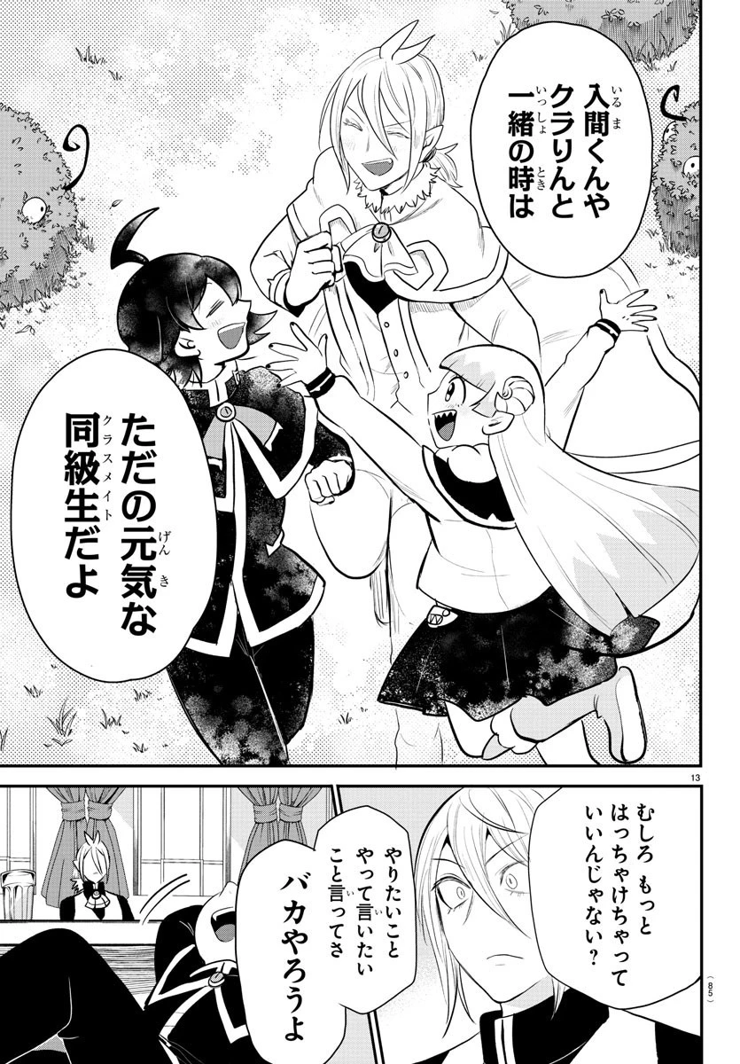 魔入りました！入間くん 第211話 - 13