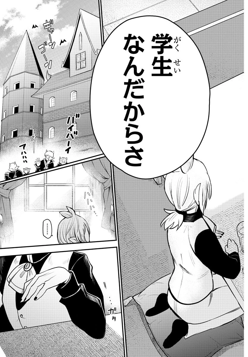 魔入りました！入間くん 第211話 - 15