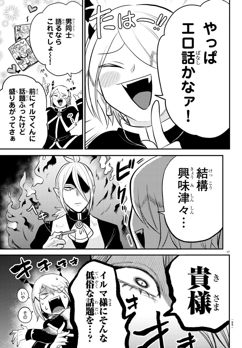 魔入りました！入間くん 第211話 - 17