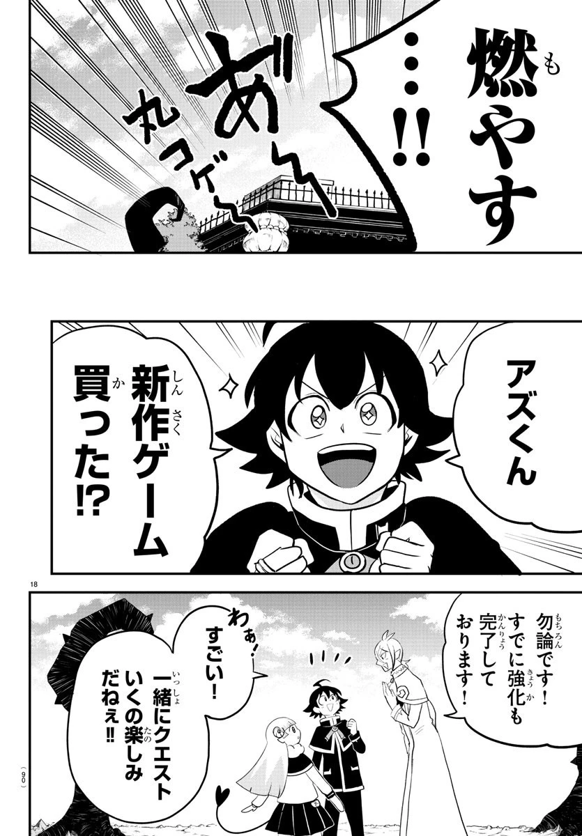 魔入りました！入間くん 第211話 - 18