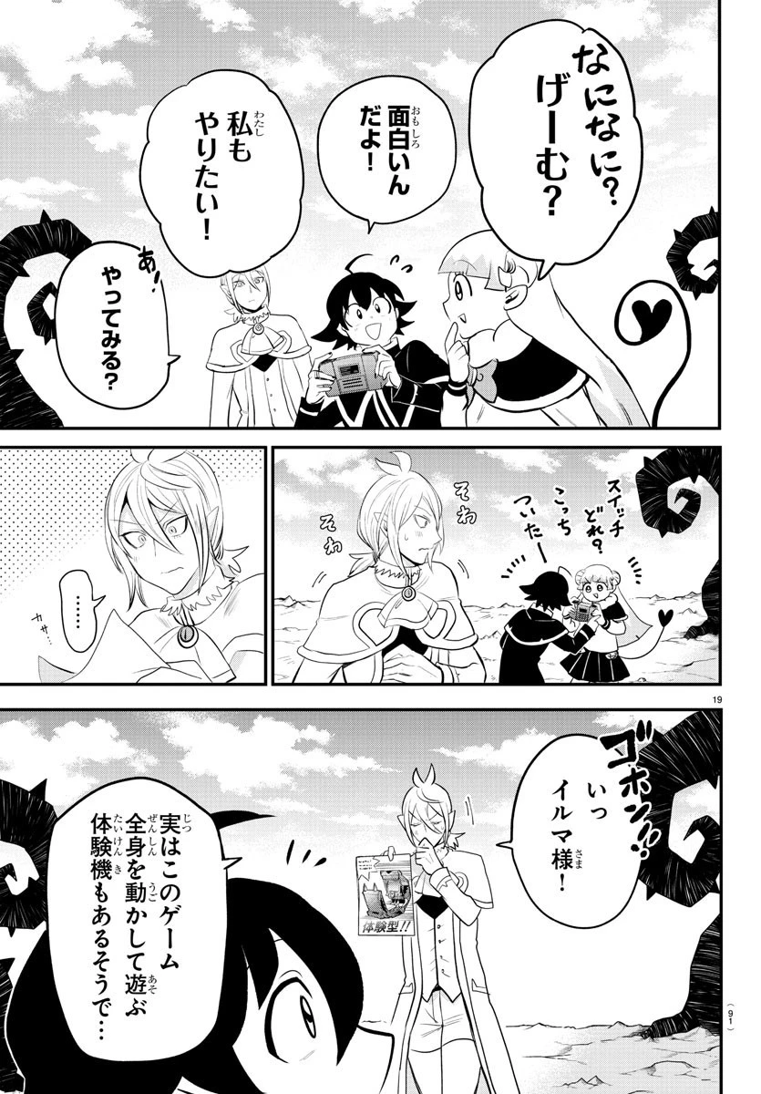 魔入りました！入間くん 第211話 - 19