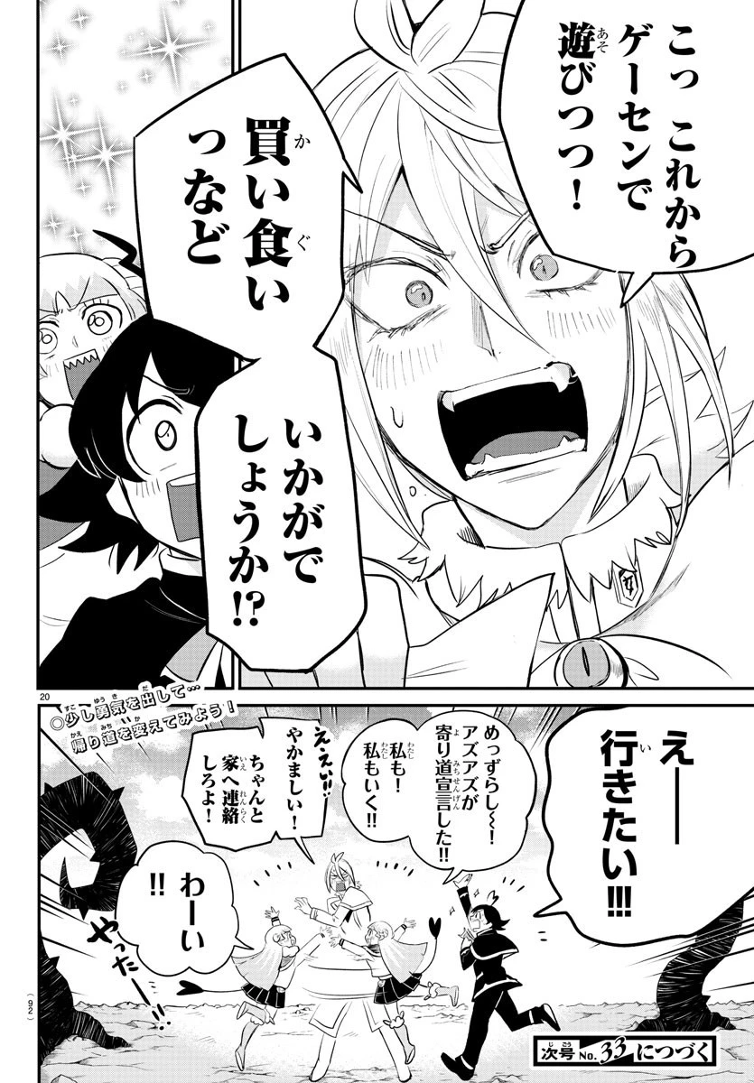 魔入りました！入間くん 第211話 - 20