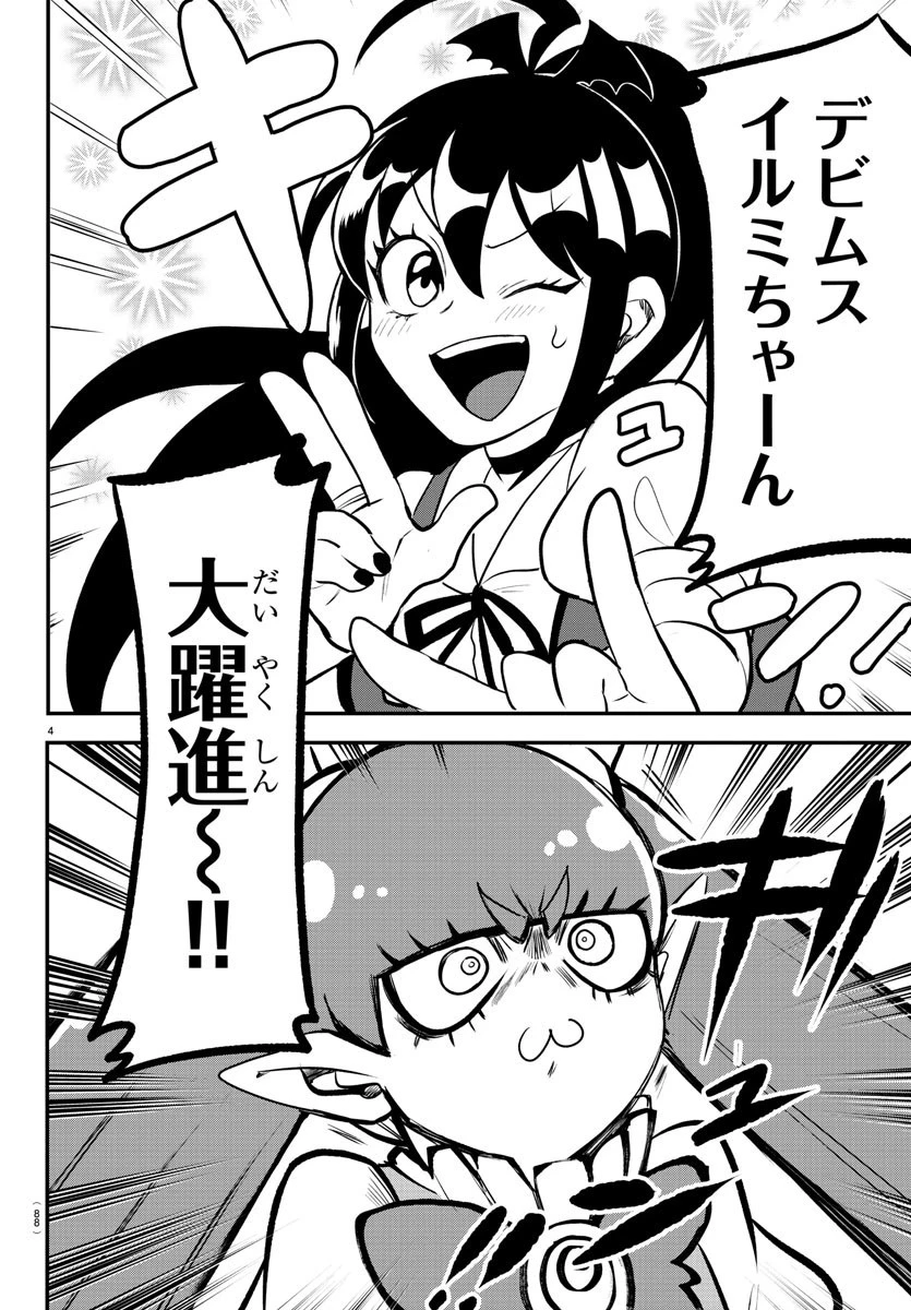 魔入りました！入間くん 第212話 - 4