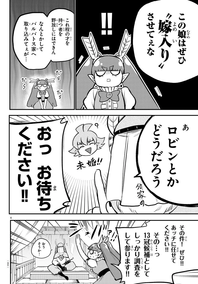 魔入りました！入間くん 第212話 - 6