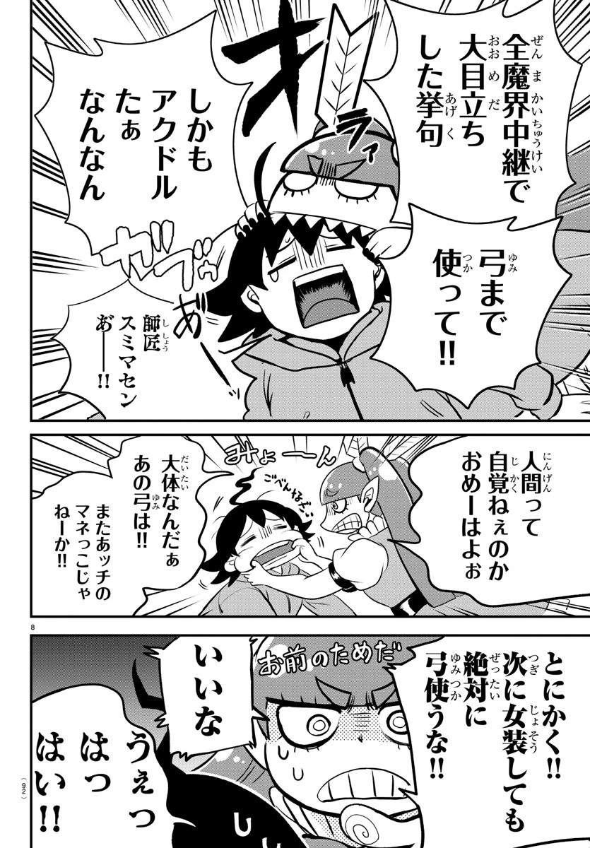 魔入りました！入間くん 第212話 - 8