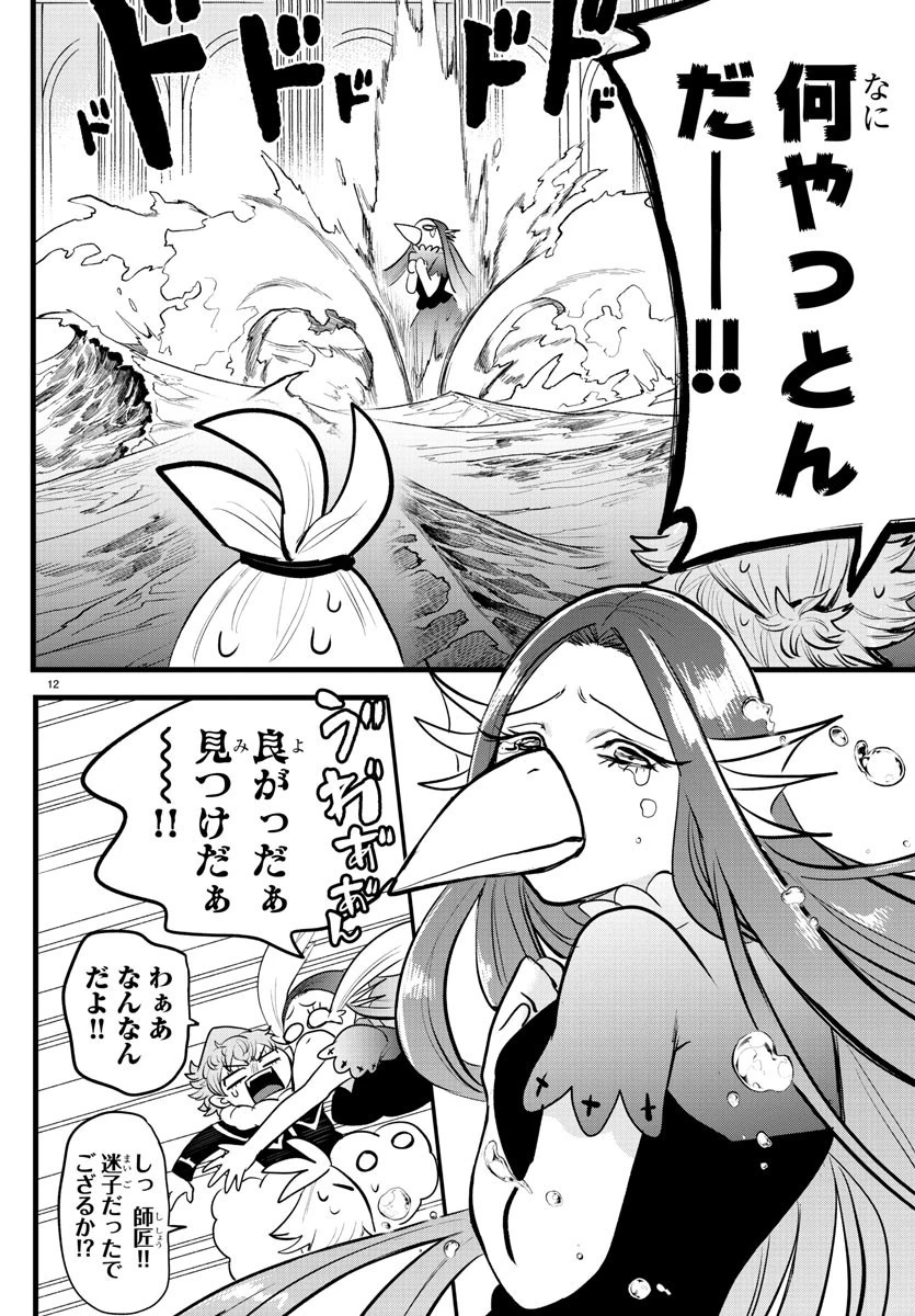 魔入りました！入間くん 第212話 - 12