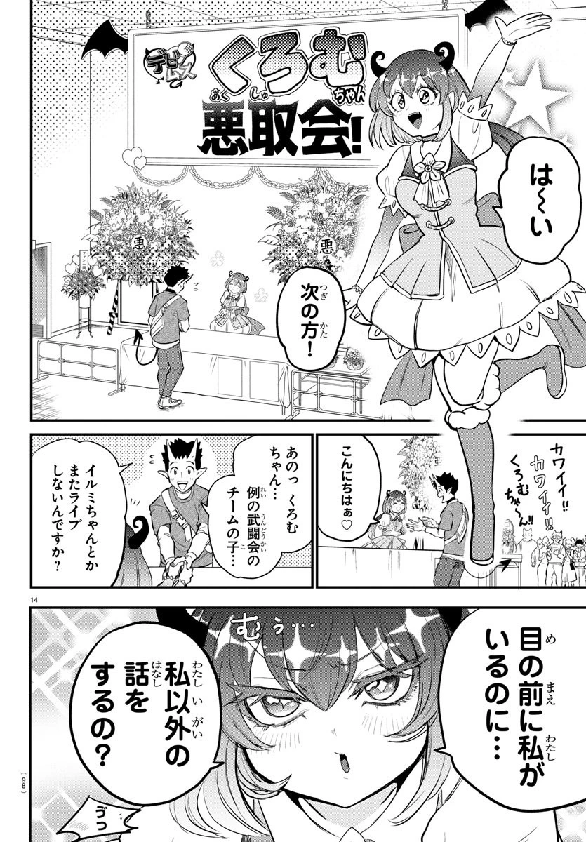 魔入りました！入間くん 第212話 - 14