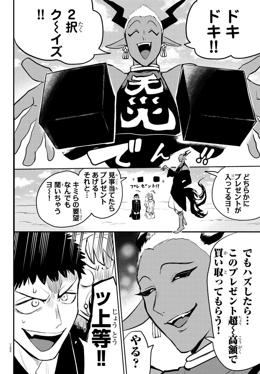 魔入りました！入間くん 第212話 - 18