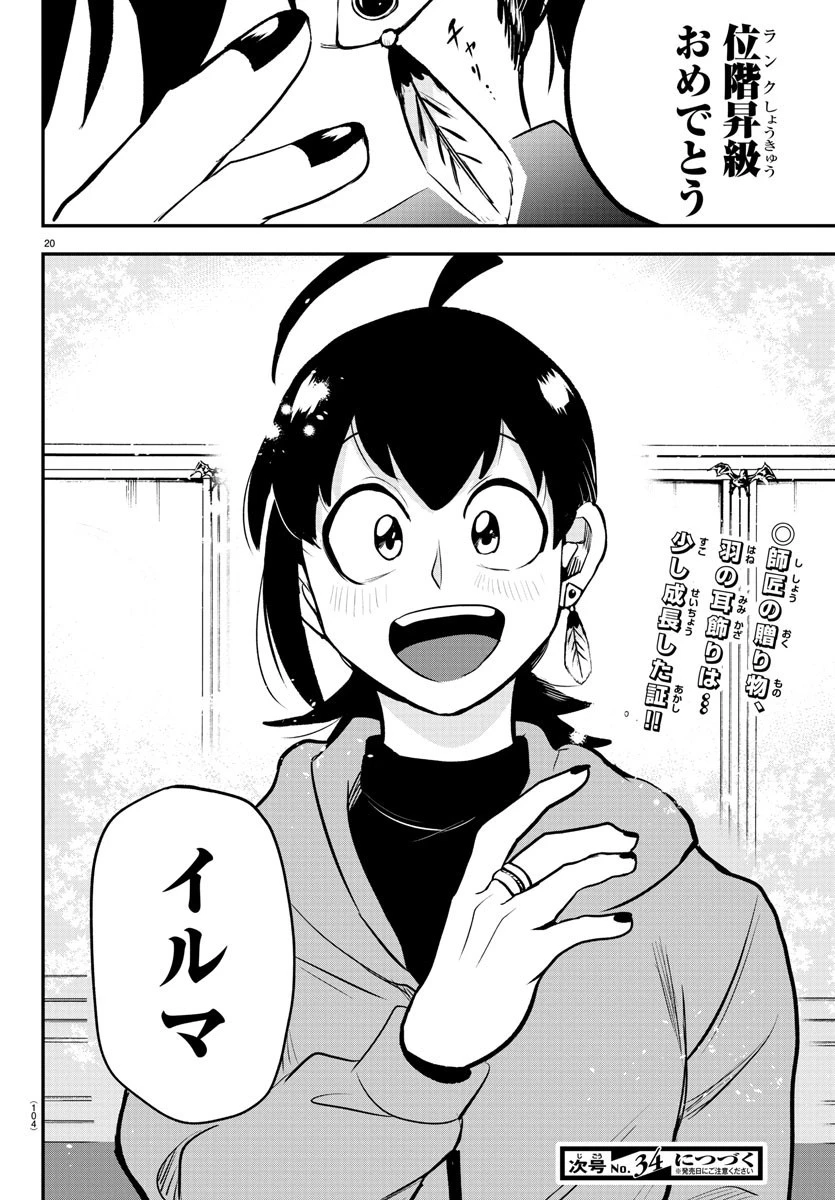 魔入りました！入間くん 第212話 - 20