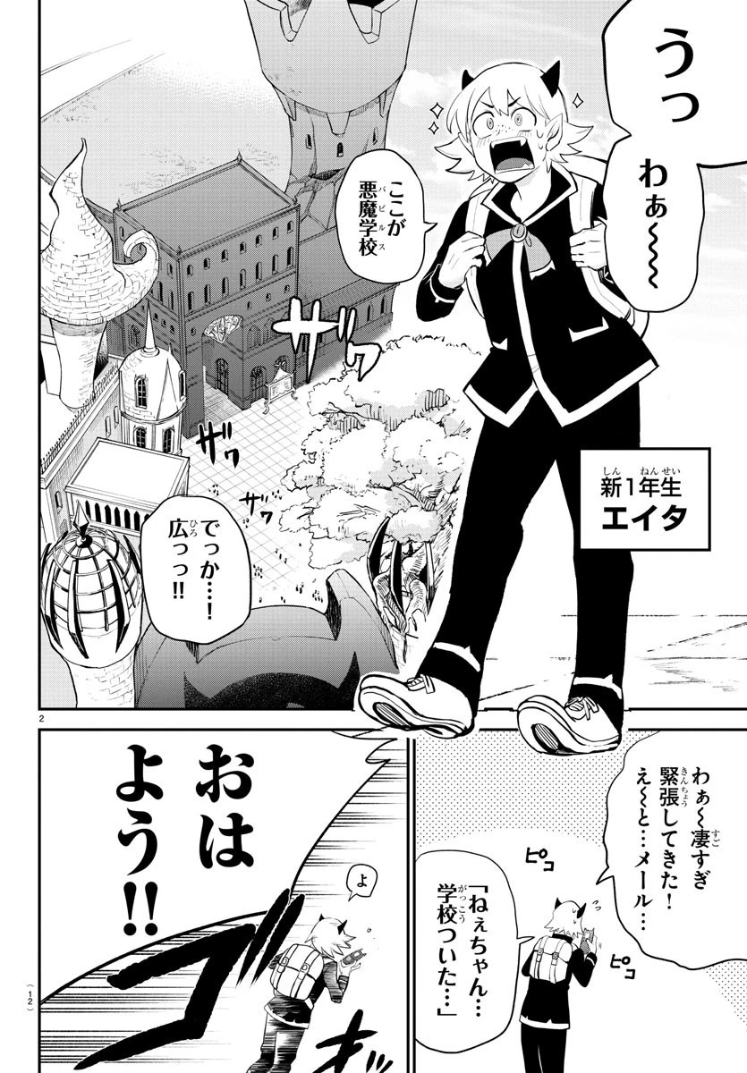 魔入りました！入間くん 第214話 - 4