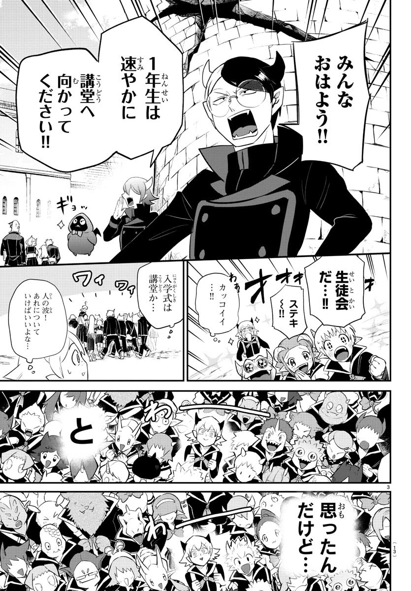 魔入りました！入間くん 第214話 - 5