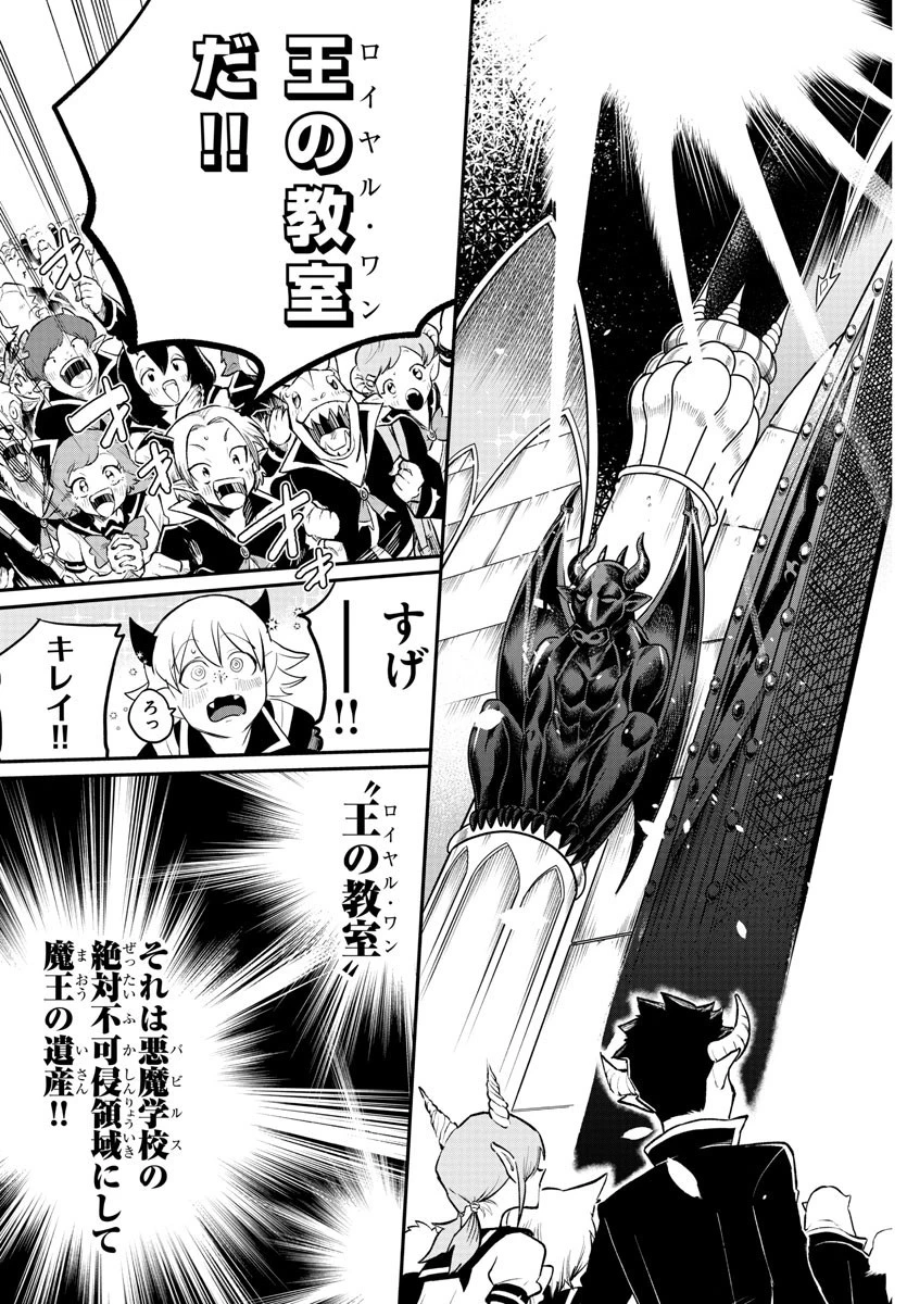 魔入りました！入間くん 第214話 - 7