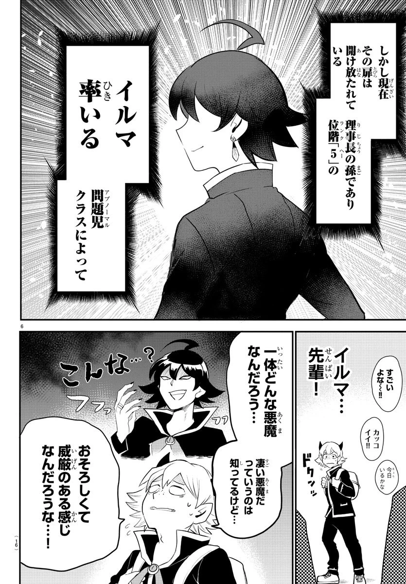 魔入りました！入間くん 第214話 - 8