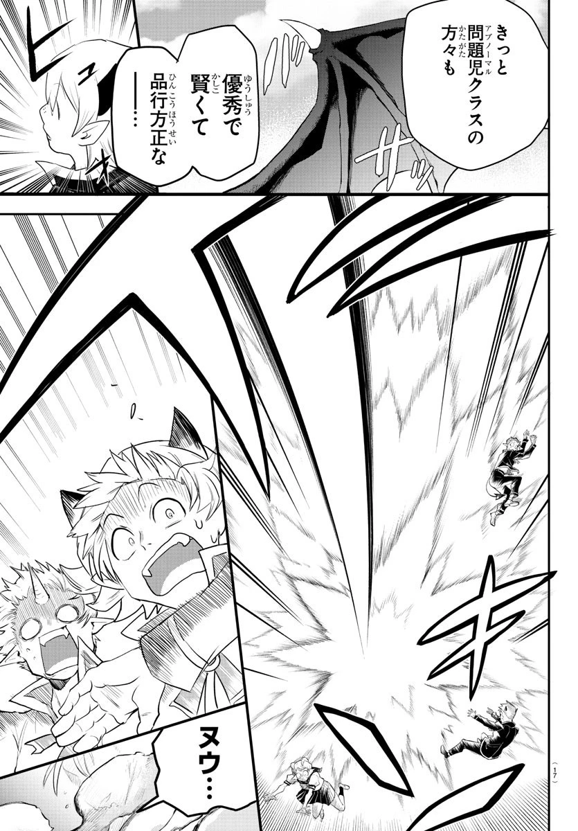 魔入りました！入間くん 第214話 - 9