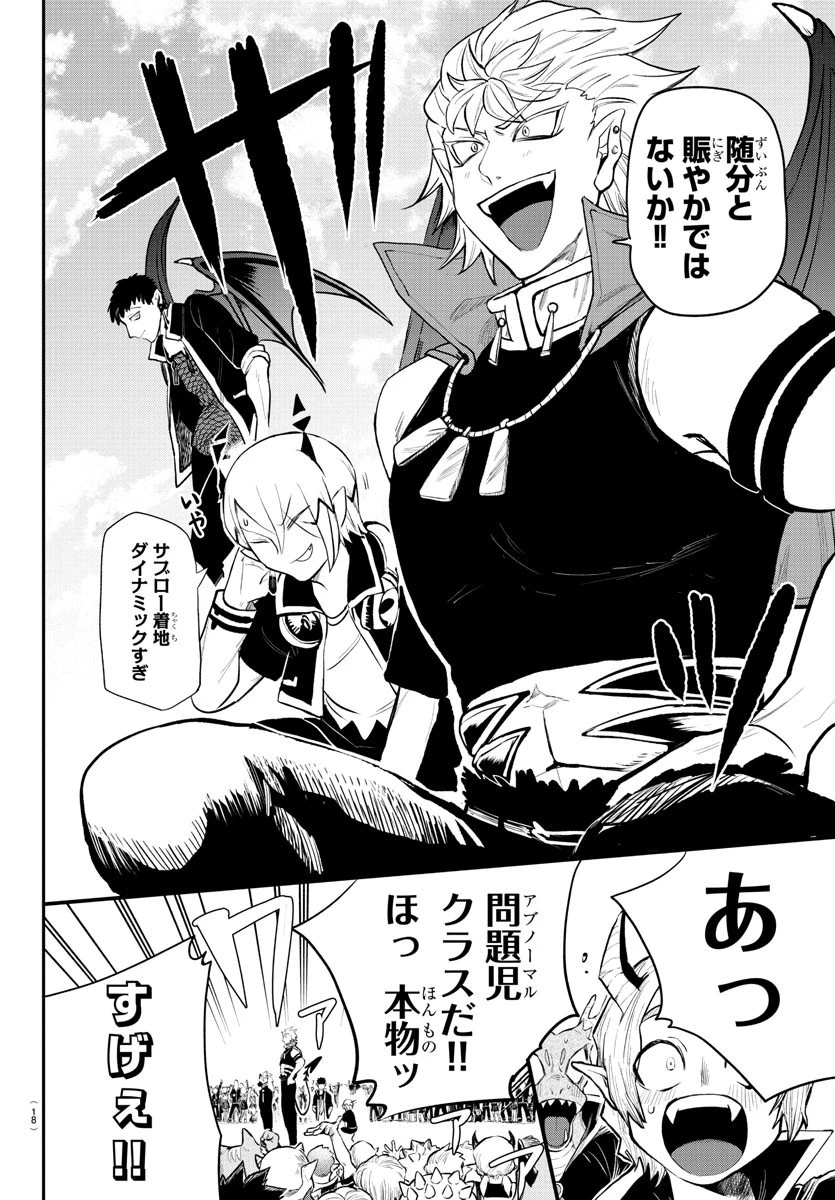 魔入りました！入間くん 第214話 - 10