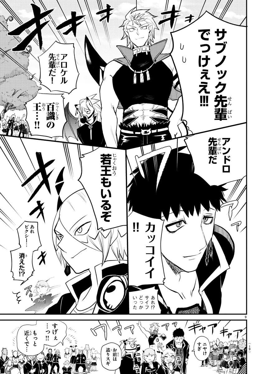 魔入りました！入間くん 第214話 - 11