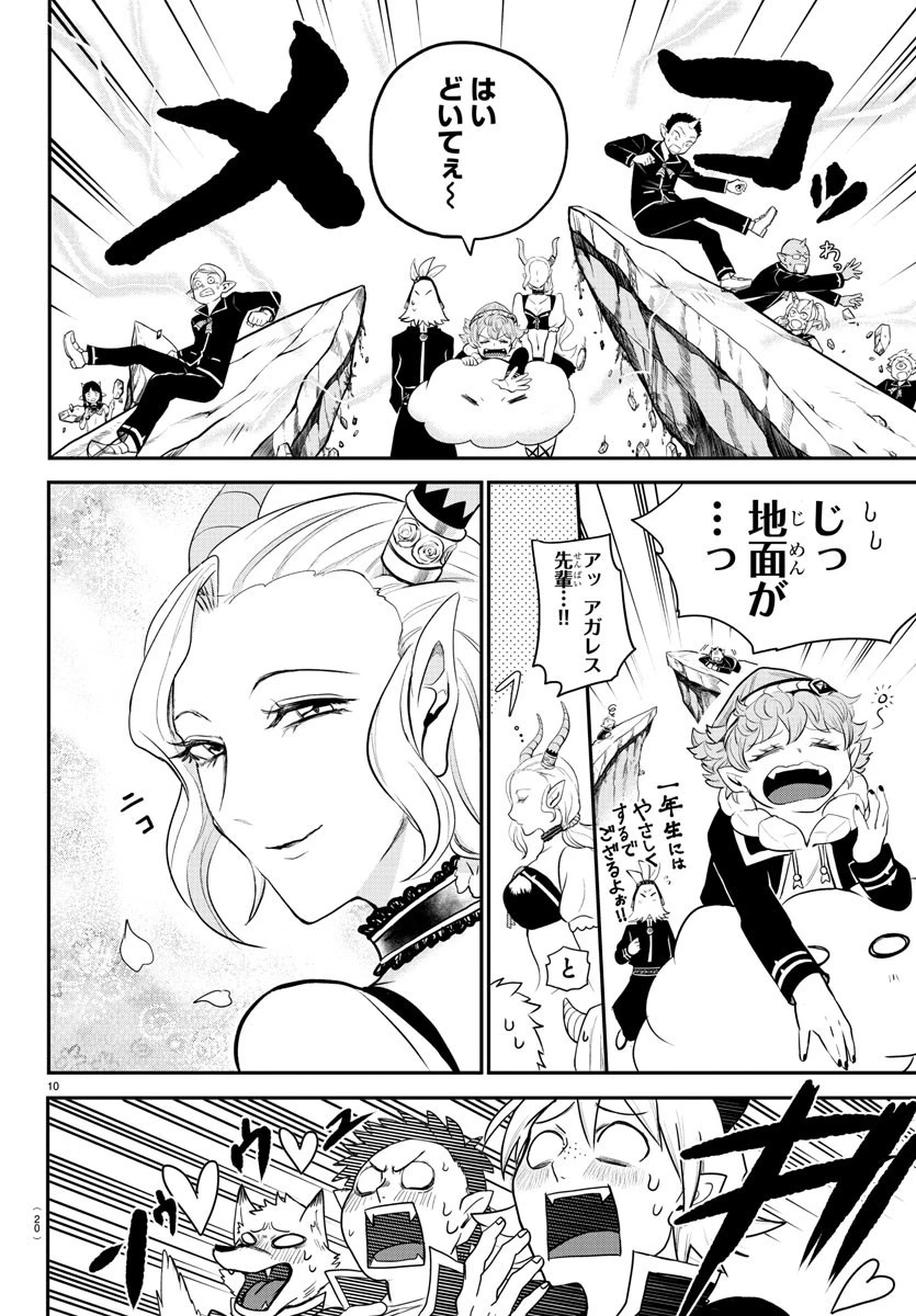 魔入りました！入間くん 第214話 - 12