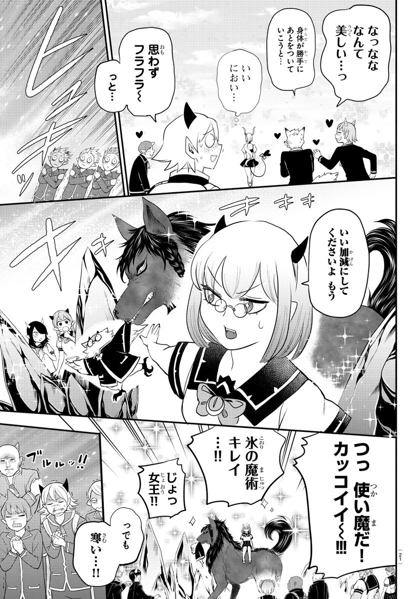 魔入りました！入間くん 第214話 - 13