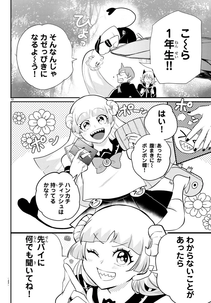 魔入りました！入間くん 第214話 - 14