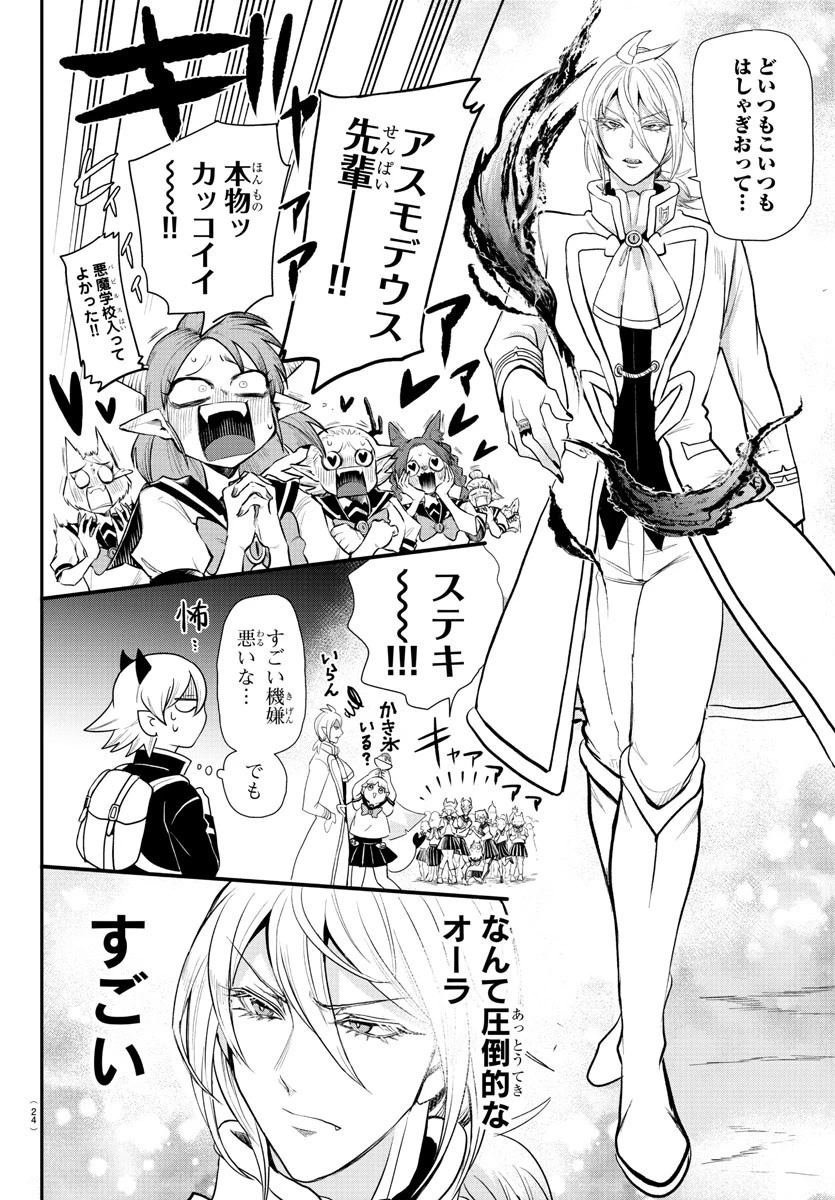 魔入りました！入間くん 第214話 - 16