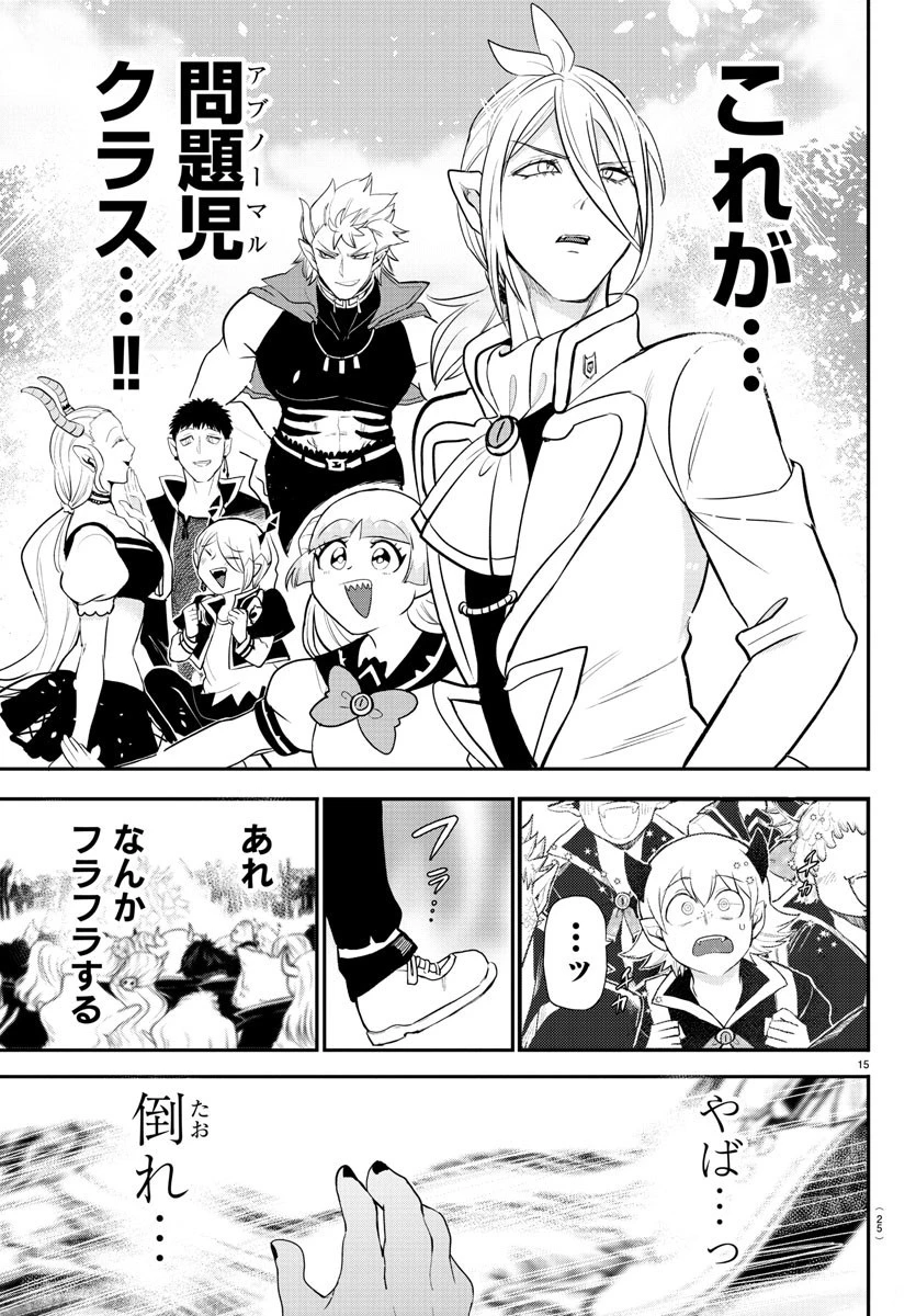 魔入りました！入間くん 第214話 - 17