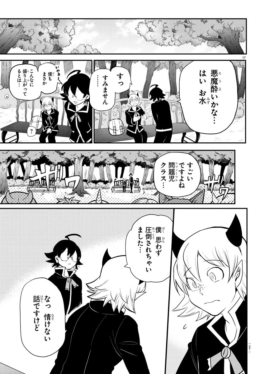 魔入りました！入間くん 第214話 - 19