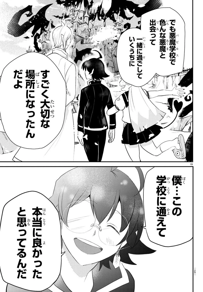 魔入りました！入間くん 第214話 - 21