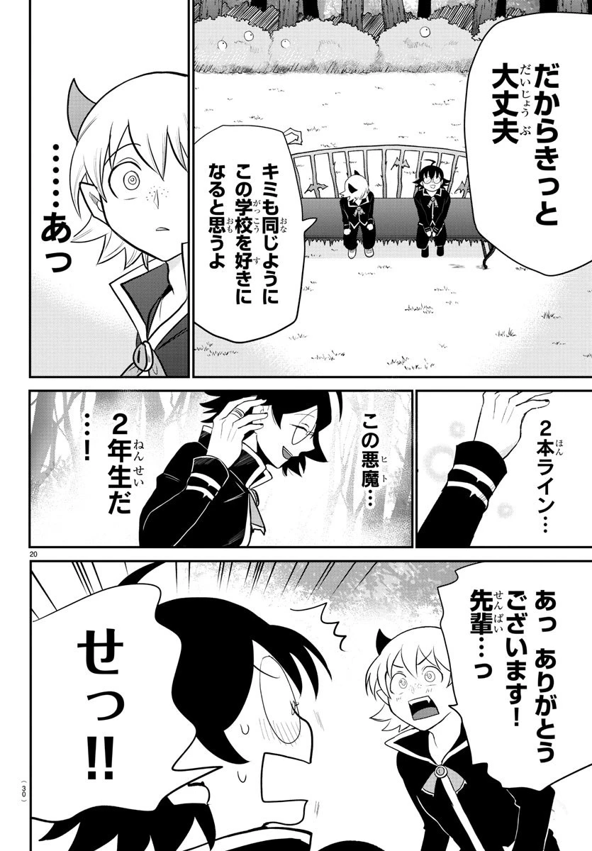 魔入りました！入間くん 第214話 - 22