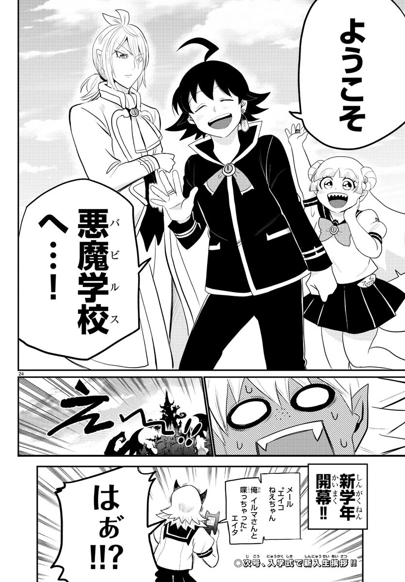 魔入りました！入間くん 第214話 - 26