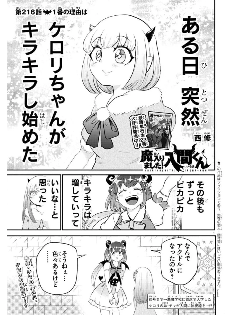 魔入りました！入間くん 第216話 - 1