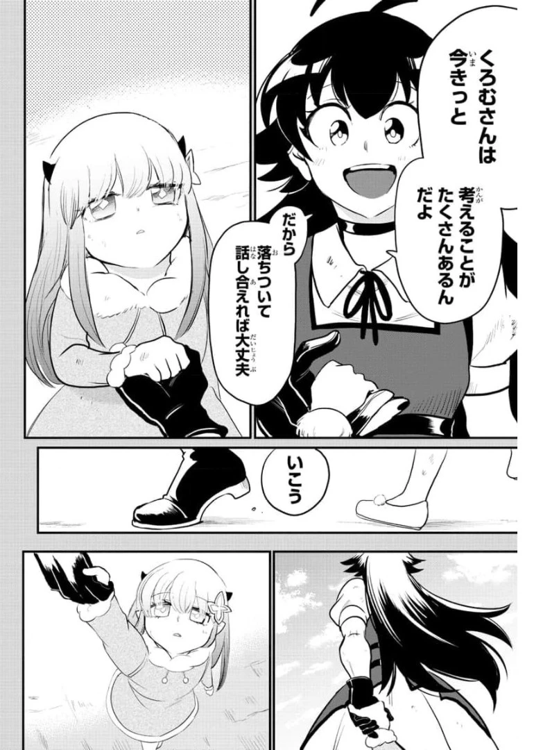 魔入りました！入間くん 第216話 - 4