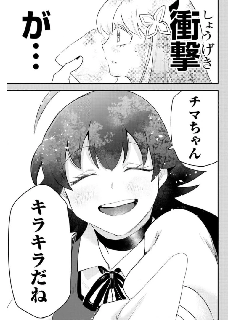 魔入りました！入間くん 第216話 - 9