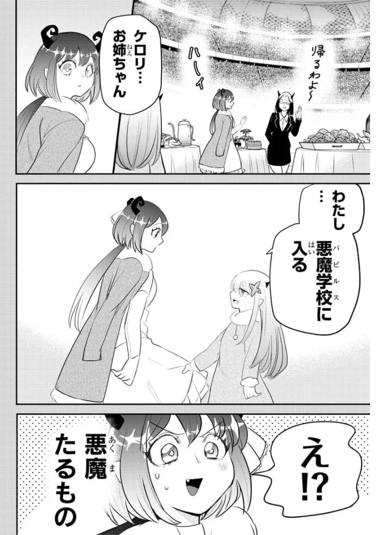 魔入りました！入間くん 第216話 - 12