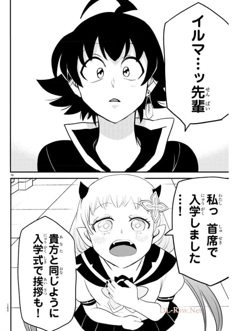 魔入りました！入間くん 第216話 - 16