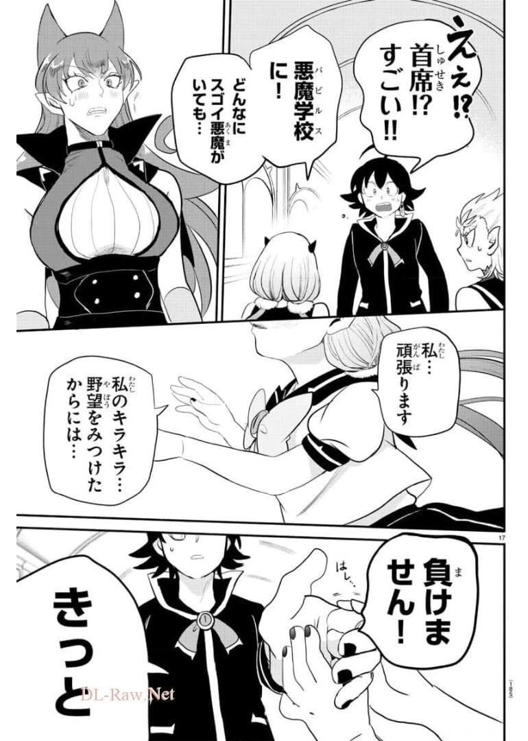 魔入りました！入間くん 第216話 - 17