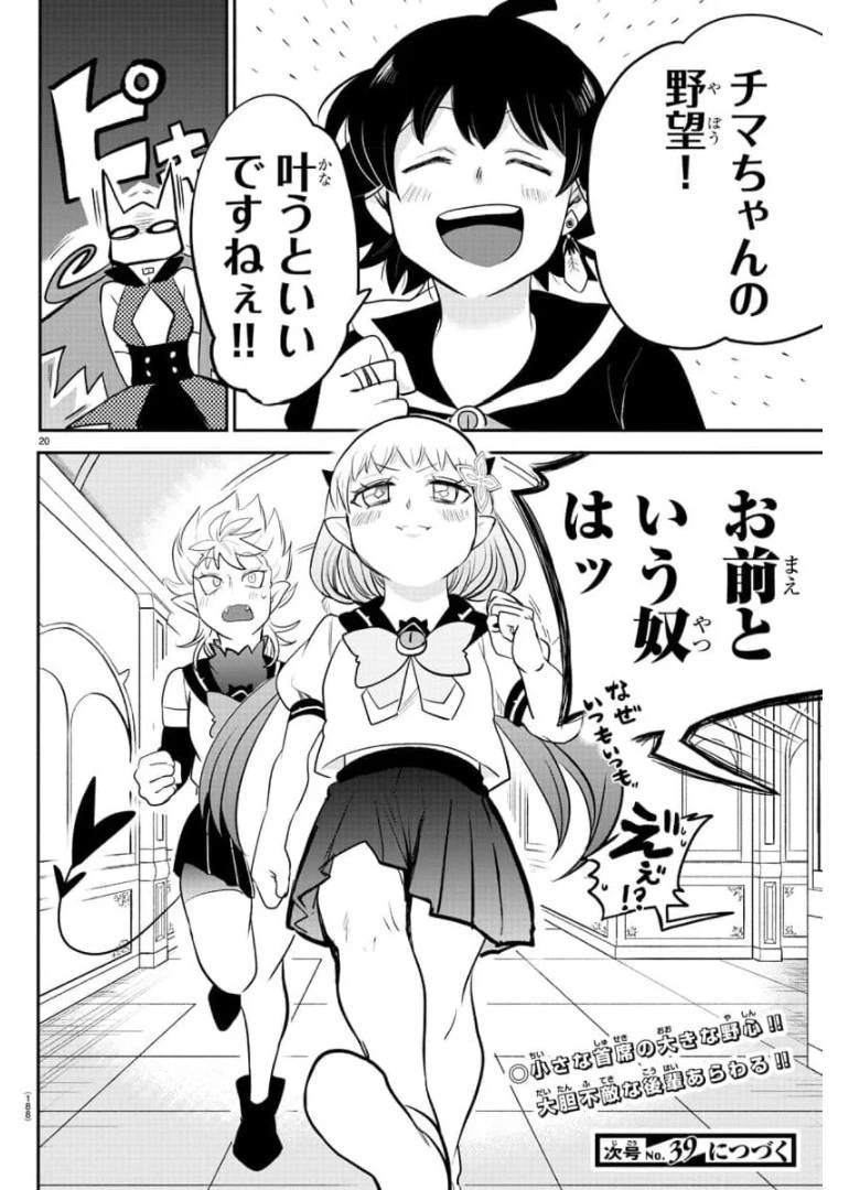 魔入りました！入間くん 第216話 - 20