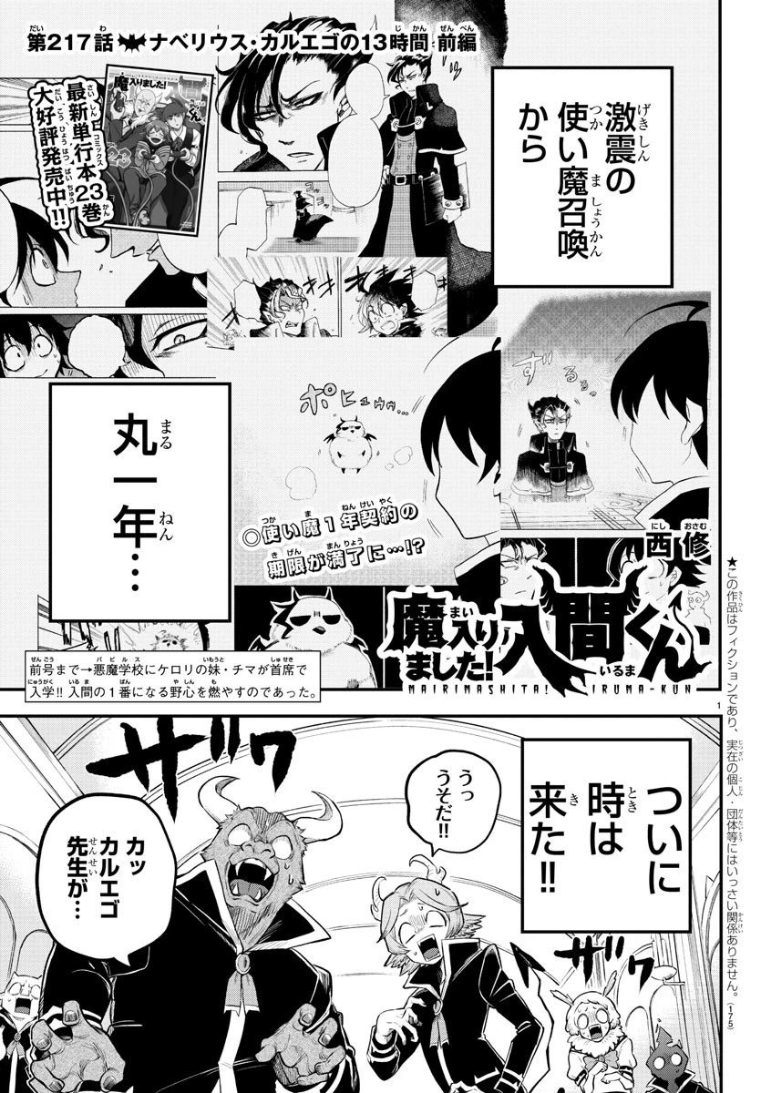 魔入りました！入間くん 第217話 - 1