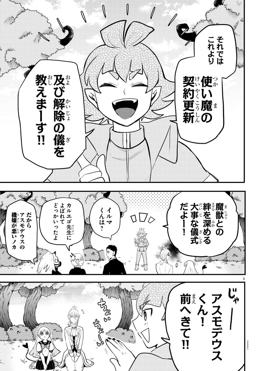 魔入りました！入間くん 第217話 - 3