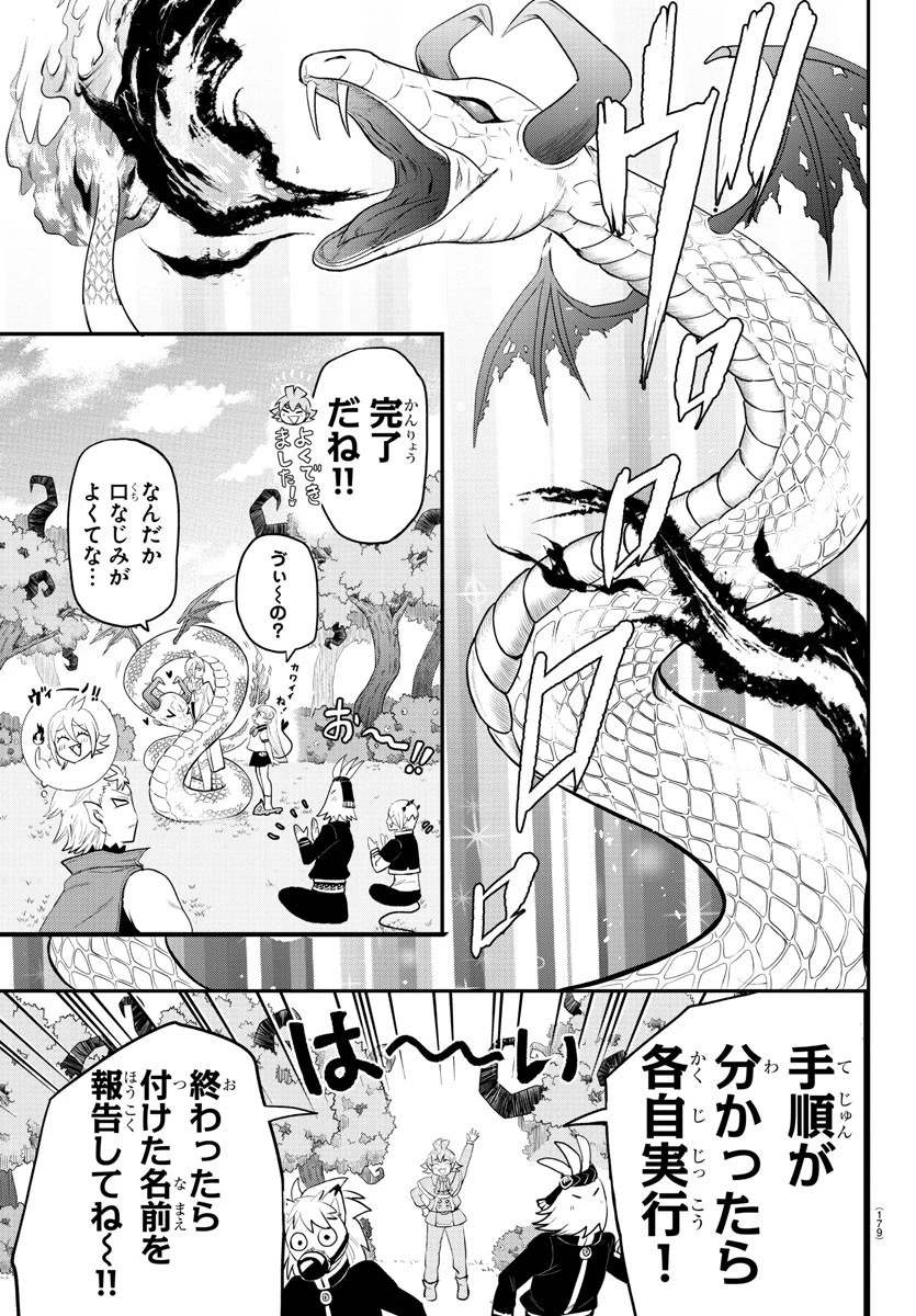 魔入りました！入間くん 第217話 - 5