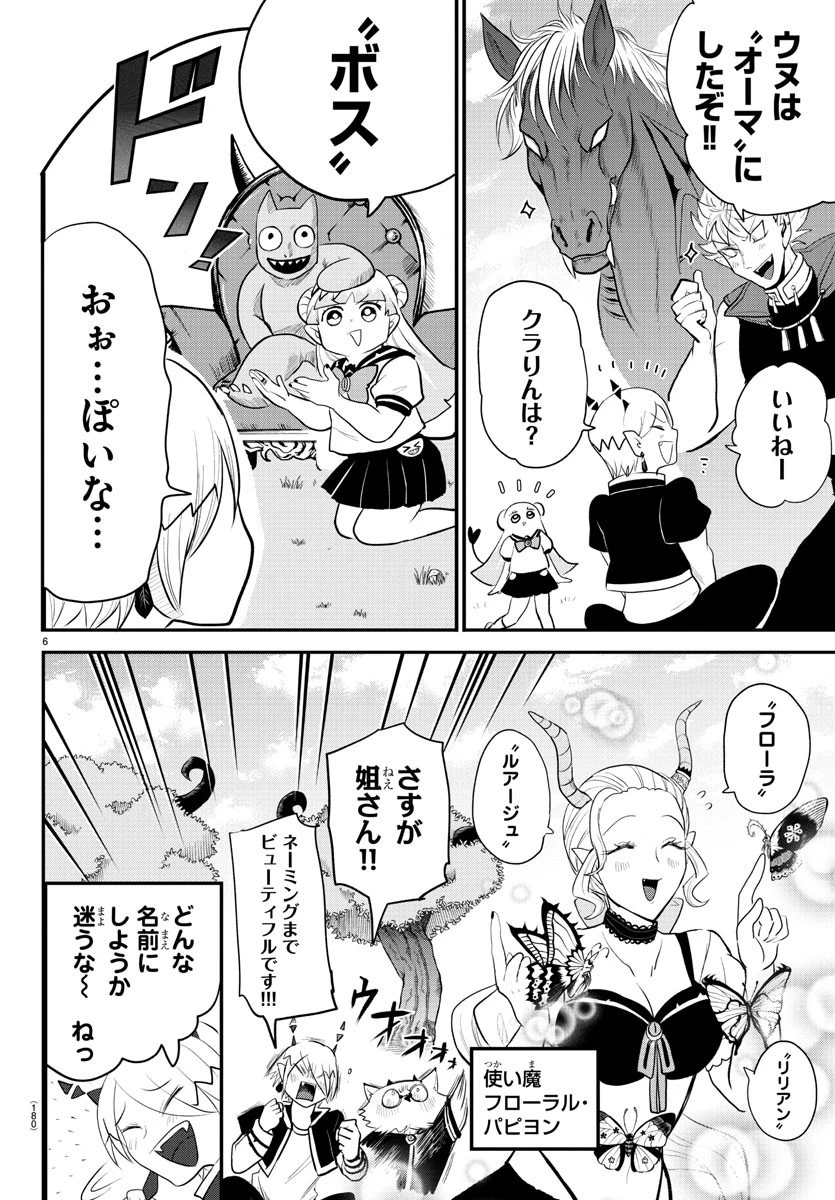 魔入りました！入間くん 第217話 - 6