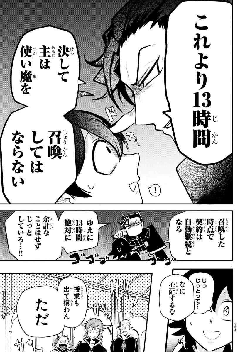 魔入りました！入間くん 第217話 - 9