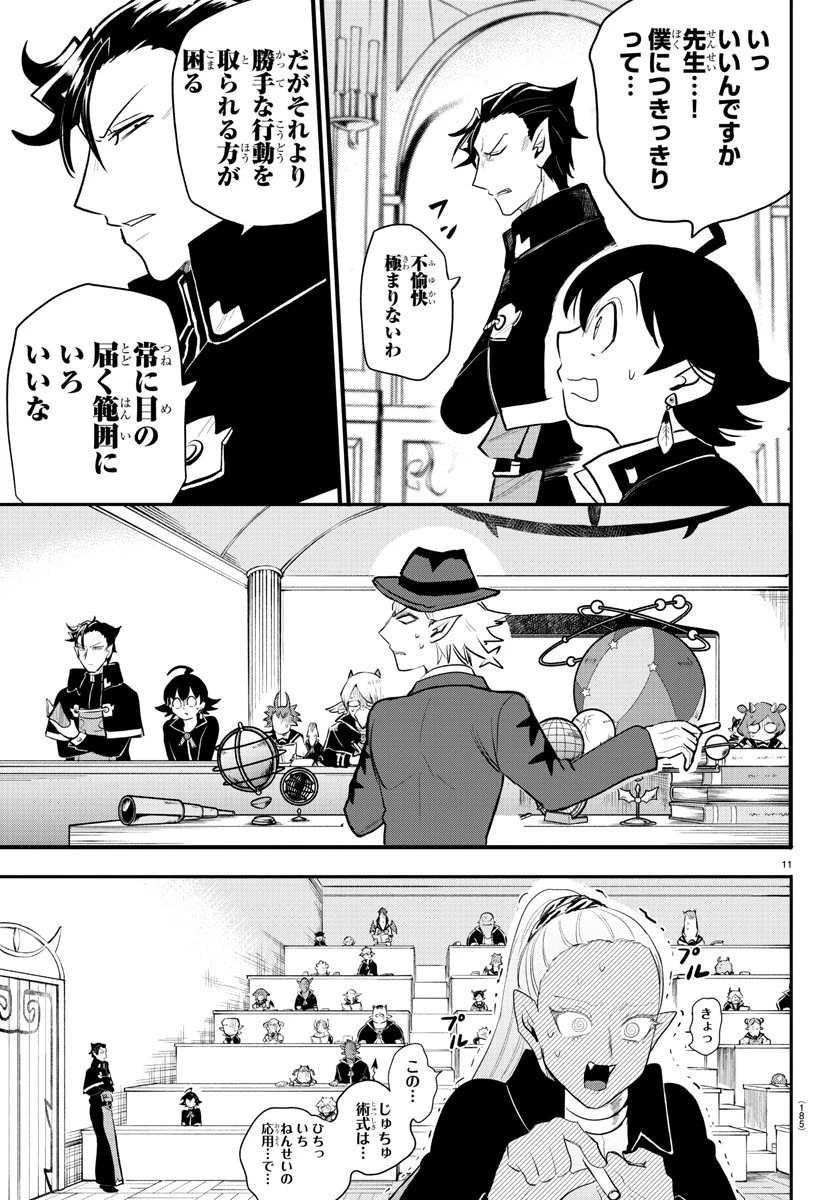 魔入りました！入間くん 第217話 - 11