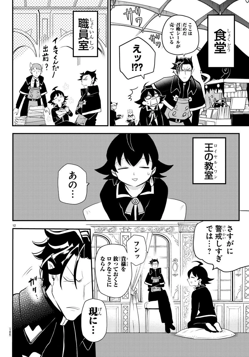 魔入りました！入間くん 第217話 - 12
