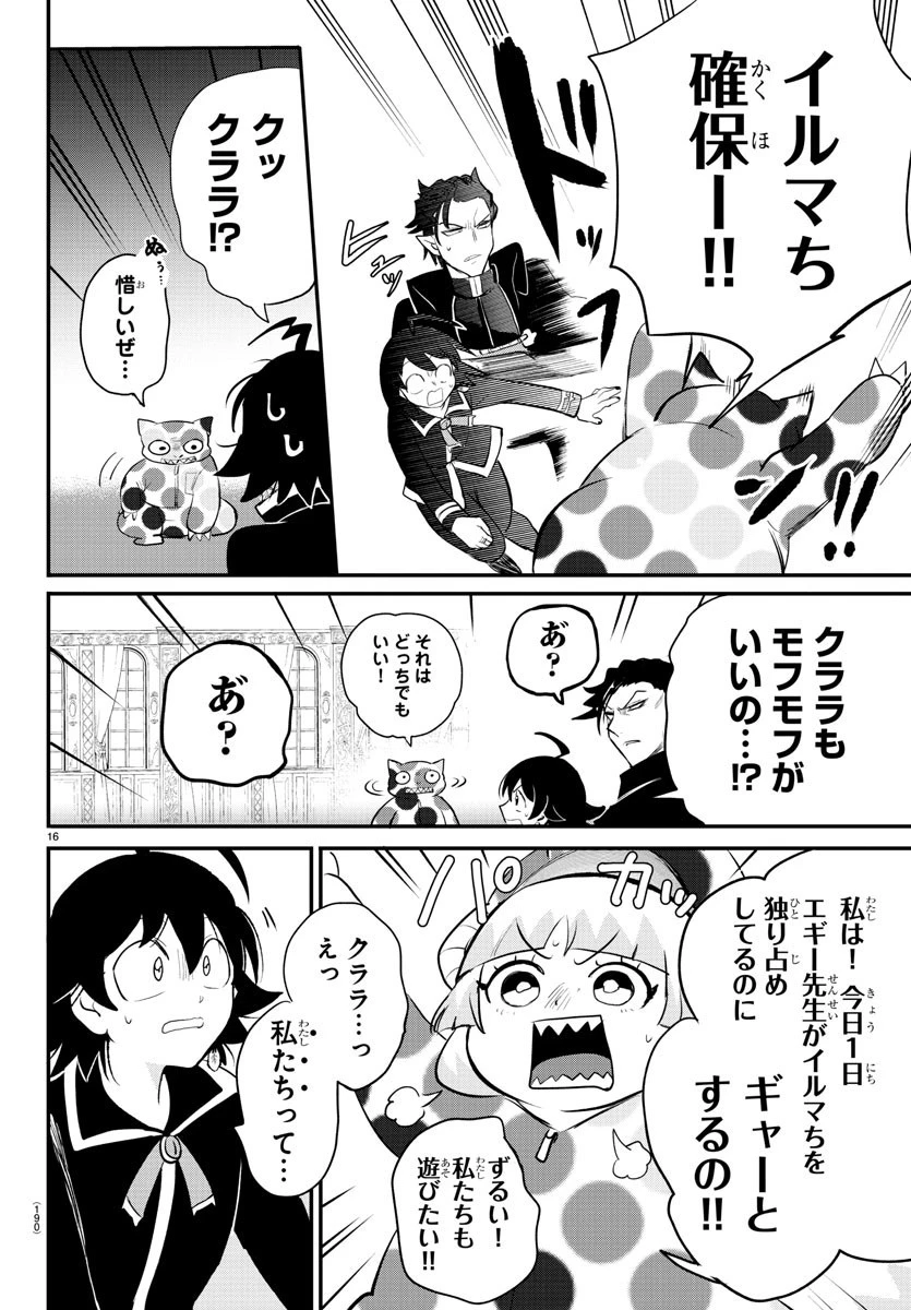 魔入りました！入間くん 第217話 - 16
