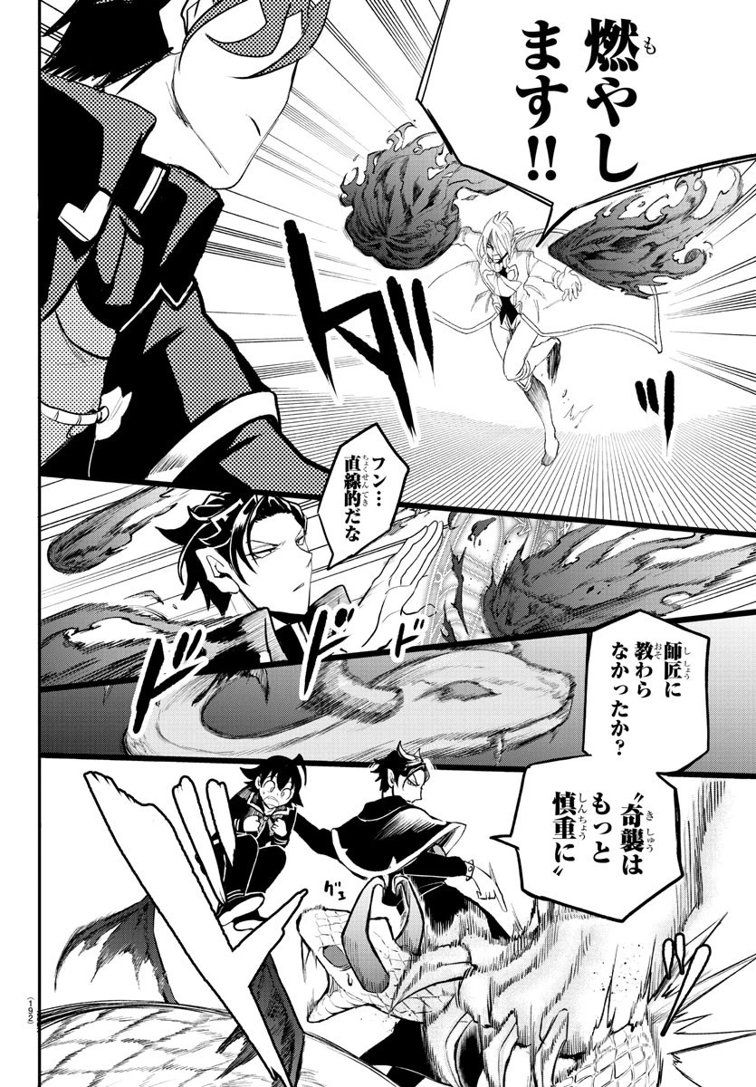 魔入りました！入間くん 第217話 - 18