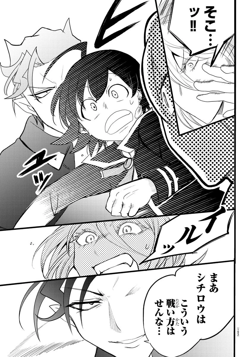 魔入りました！入間くん 第217話 - 19