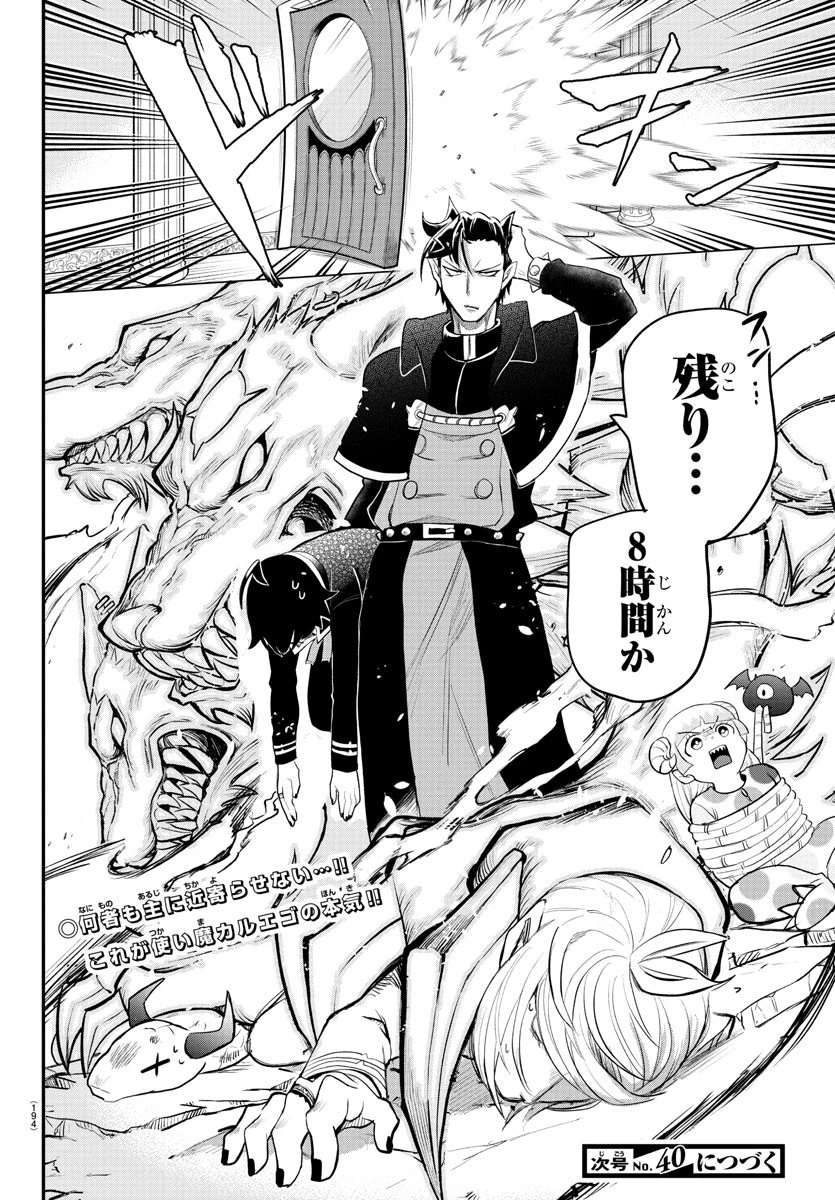 魔入りました！入間くん 第217話 - 20