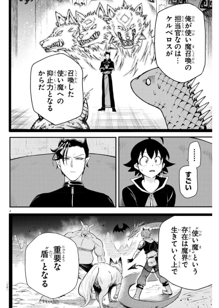 魔入りました！入間くん 第219話 - 4